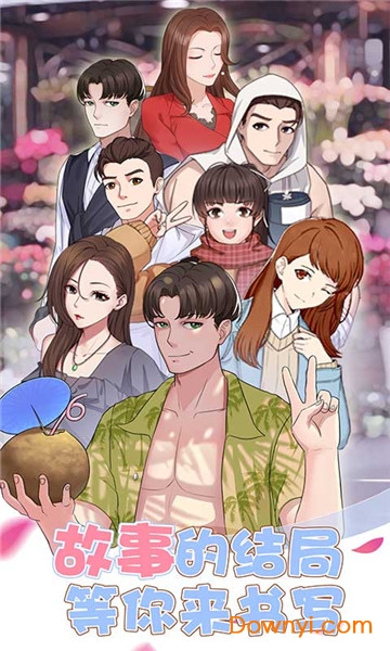 超友谊关系全剧情解锁版 游戏截图